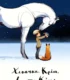 The Boy, the Mole, the Fox and the Horse